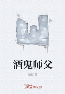 酒鬼师父" width="120" height="150"