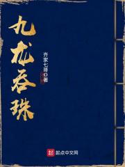 九龙吞珠" width="120" height="150"