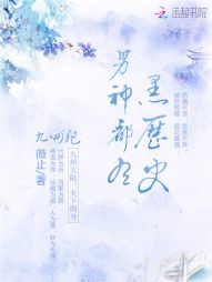 九州纪：男神都有黑历史" width="120" height="150"