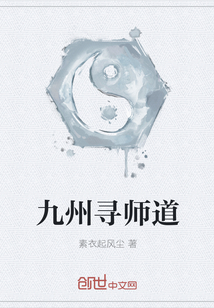 九州寻师道" width="120" height="150"