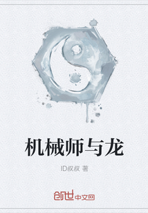 机械师与龙" width="120" height="150"