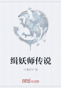 缉妖师传说" width="120" height="150"