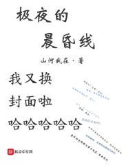 极夜的晨昏线" width="120" height="150"