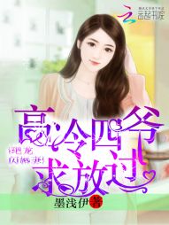 绝宠闪婚妻：高冷四爷，求放过！" width="120" height="150"