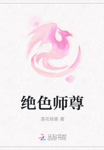 绝色师尊" width="120" height="150"