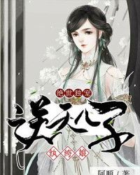 绝世独宠：逆天儿子纨绔娘" width="120" height="150"