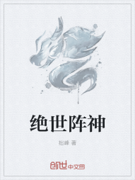 绝世阵神" width="120" height="150"