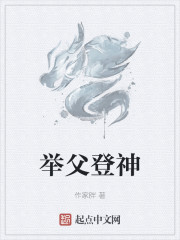 举父登神" width="120" height="150"