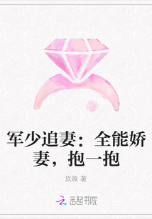 军少追妻：全能娇妻，抱一抱" width="120" height="150"