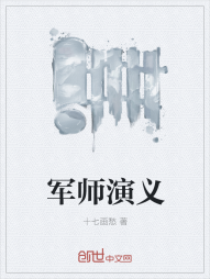 军师演义" width="120" height="150"