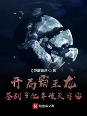 开局霸王龙，签到3亿年破灭宇宙" width="120" height="150"