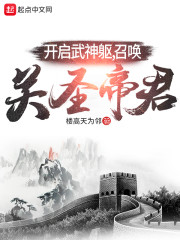 开启武神躯，召唤关圣帝君" width="120" height="150"