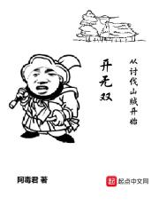 开无双从讨伐山贼开始" width="120" height="150"