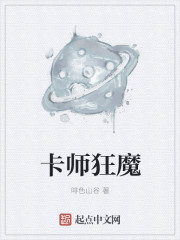 卡师狂魔" width="120" height="150"