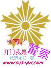 柯南之开门我是警察" width="120" height="150"