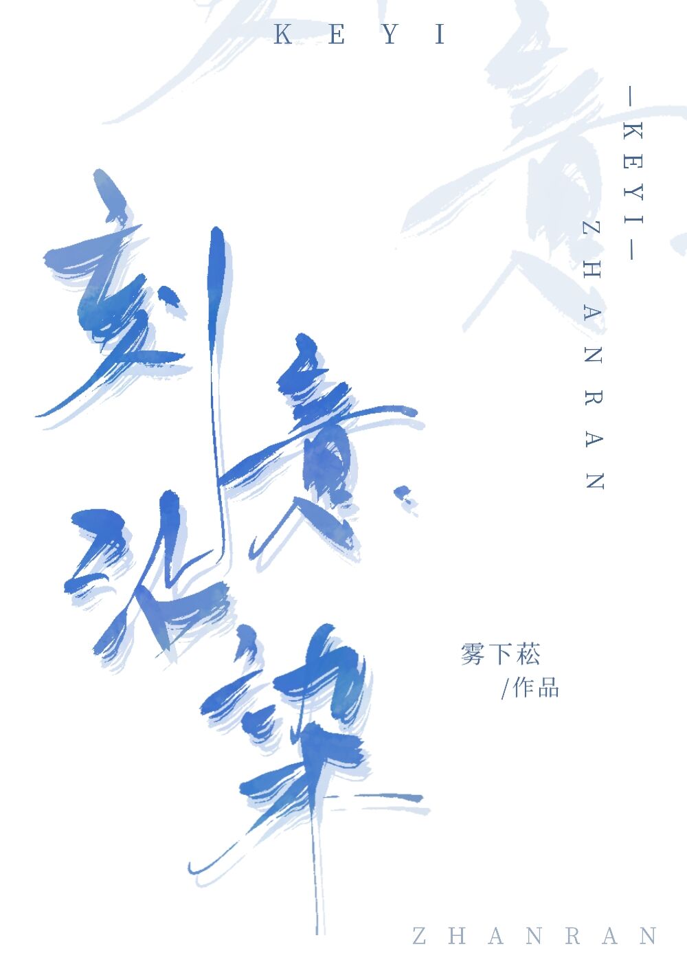 刻意沾染" width="120" height="150"