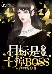 快穿目标之干掉BOSS" width="120" height="150"