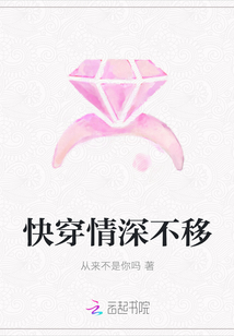 快穿情深不移" width="120" height="150"