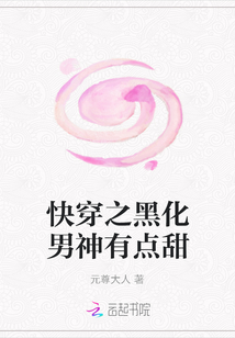 快穿之黑化男神有点甜" width="120" height="150"