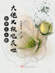 快穿之女配大佬又被炮灰啦" width="120" height="150"