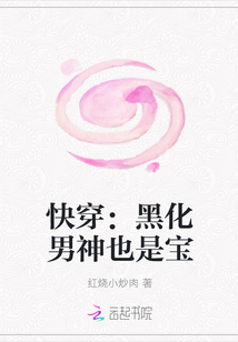 快穿：黑化男神也是宝" width="120" height="150"