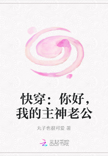 快穿：你好，我的主神老公" width="120" height="150"