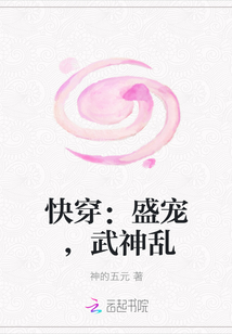 快穿：盛宠，武神乱" width="120" height="150"