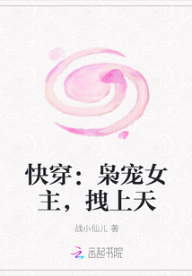 快穿：枭宠女主，拽上天" width="120" height="150"