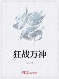 狂战万神" width="120" height="150"