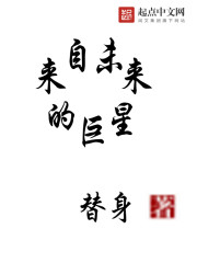 来自未来的巨星" width="120" height="150"