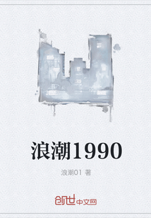 浪潮1990" width="120" height="150"