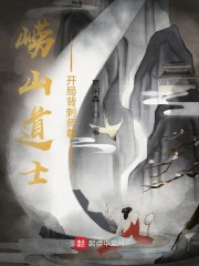 崂山道士：开局背刺师尊" width="120" height="150"