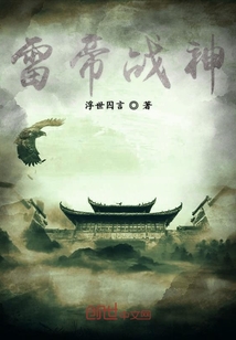 雷帝战神" width="120" height="150"