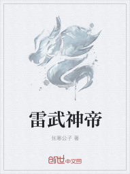 雷武神帝" width="120" height="150"