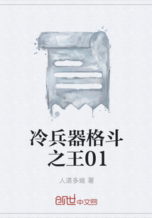 冷兵器格斗之王01" width="120" height="150"