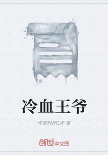 冷血王爷" width="120" height="150"