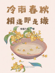 冷雨春秋，相逢即是缘" width="120" height="150"