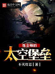 炼金师的太空堡垒" width="120" height="150"