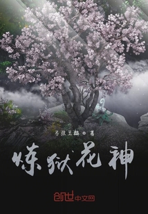 炼狱花神" width="120" height="150"