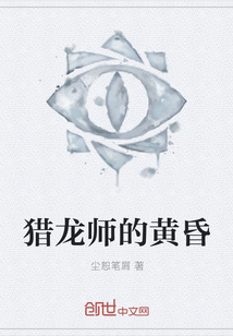 猎龙师的黄昏" width="120" height="150"