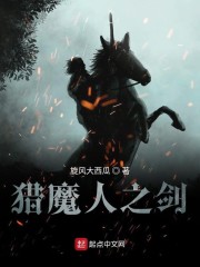 猎魔人之剑" width="120" height="150"