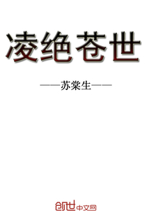 凌绝荒世" width="120" height="150"