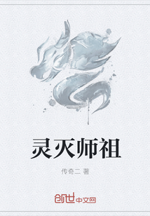 灵灭师祖" width="120" height="150"