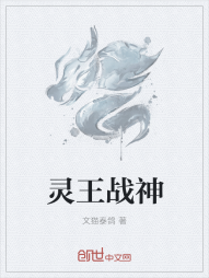 灵王战神" width="120" height="150"