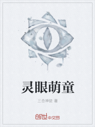 灵眼萌童" width="120" height="150"