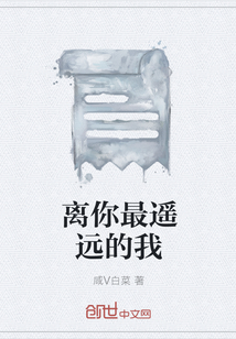 离你最遥远的我" width="120" height="150"