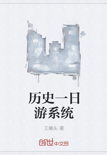 历史一日游系统" width="120" height="150"