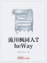 流川枫同人TheWay" width="120" height="150"