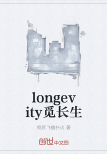 longevity觅长生" width="120" height="150"