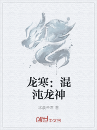 龙寒：混沌龙神" width="120" height="150"